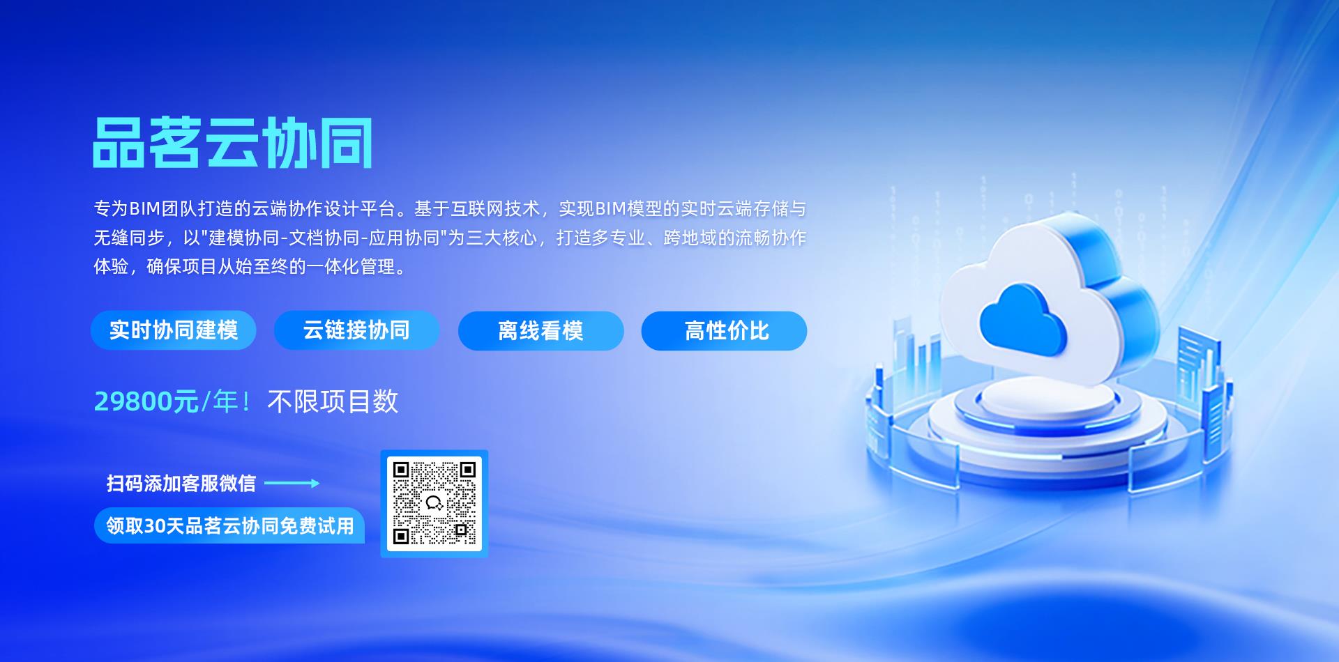 品茗科技,品茗BIM,品茗云協同,建模協同